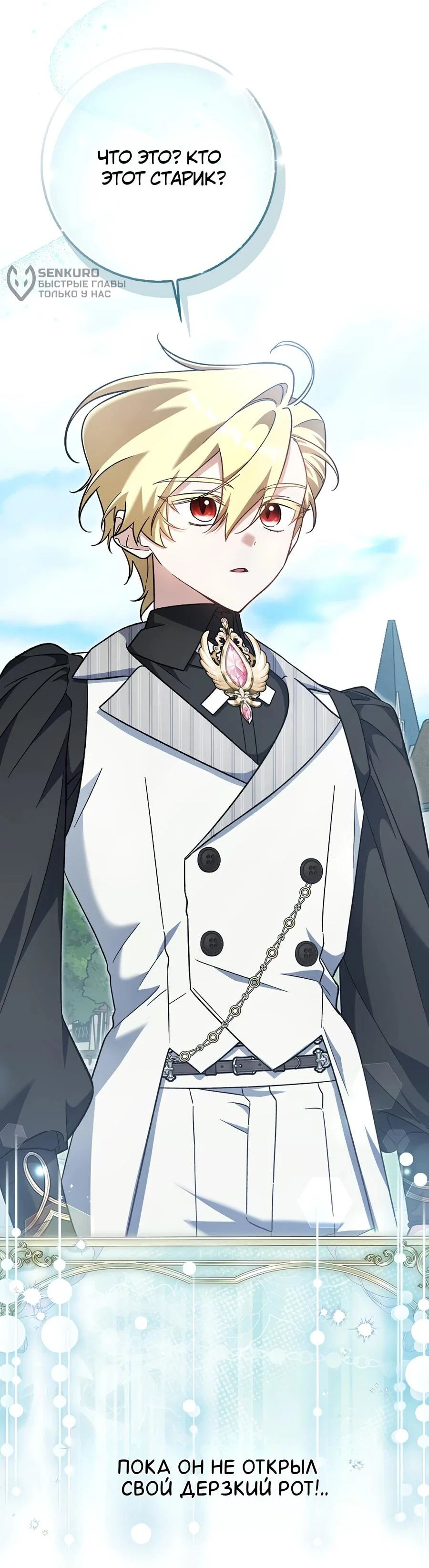 Манга Я думала, что была главной героиней - Глава 16 Страница 69