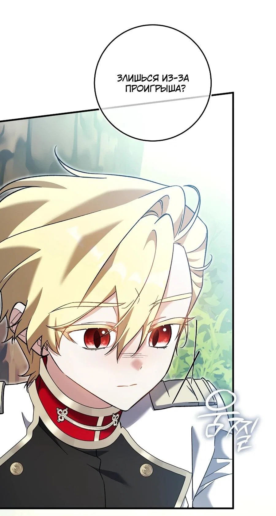 Манга Я думала, что была главной героиней - Глава 15 Страница 16