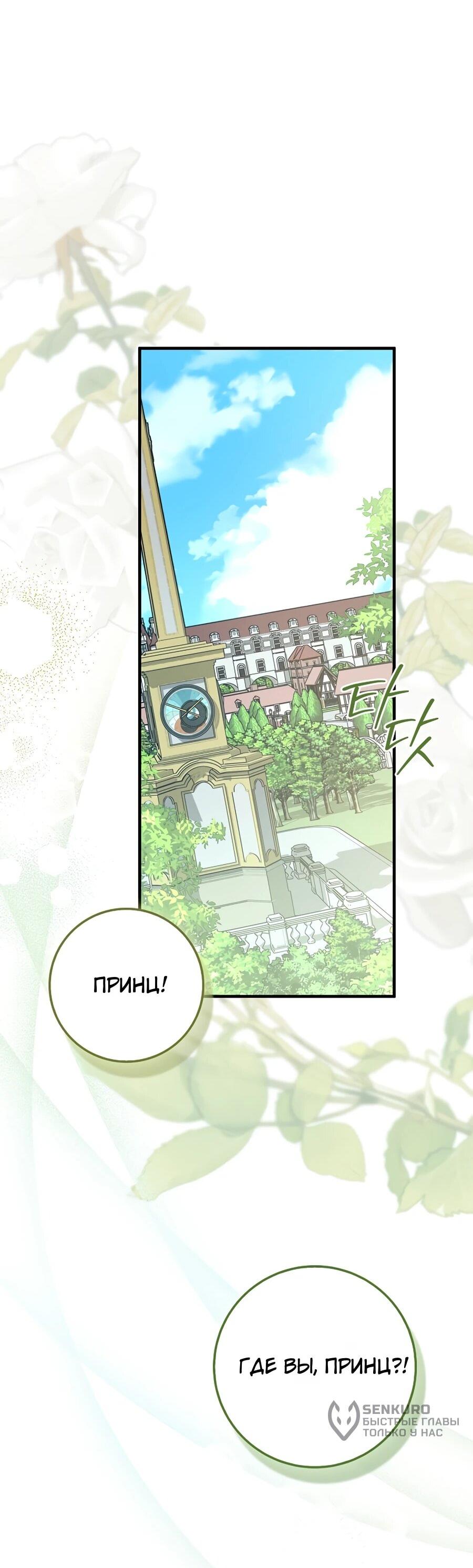 Манга Я думала, что была главной героиней - Глава 15 Страница 11