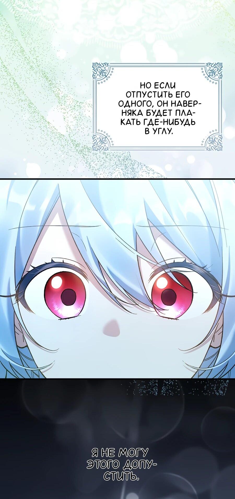 Манга Я думала, что была главной героиней - Глава 15 Страница 4