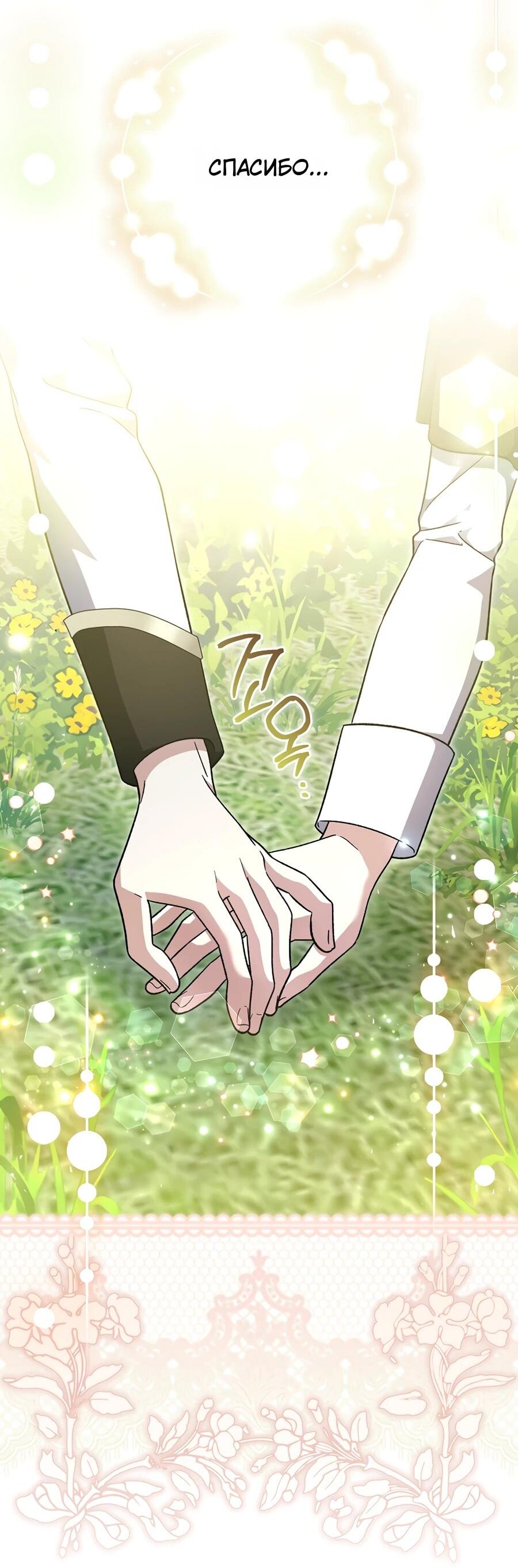 Манга Я думала, что была главной героиней - Глава 15 Страница 29