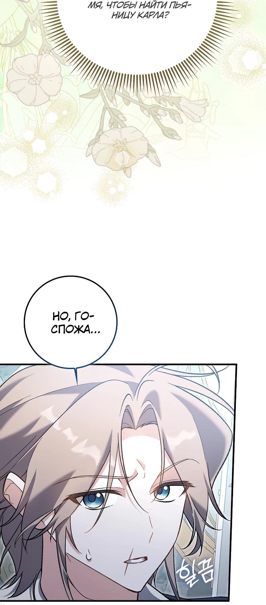 Манга Я думала, что была главной героиней - Глава 15 Страница 48