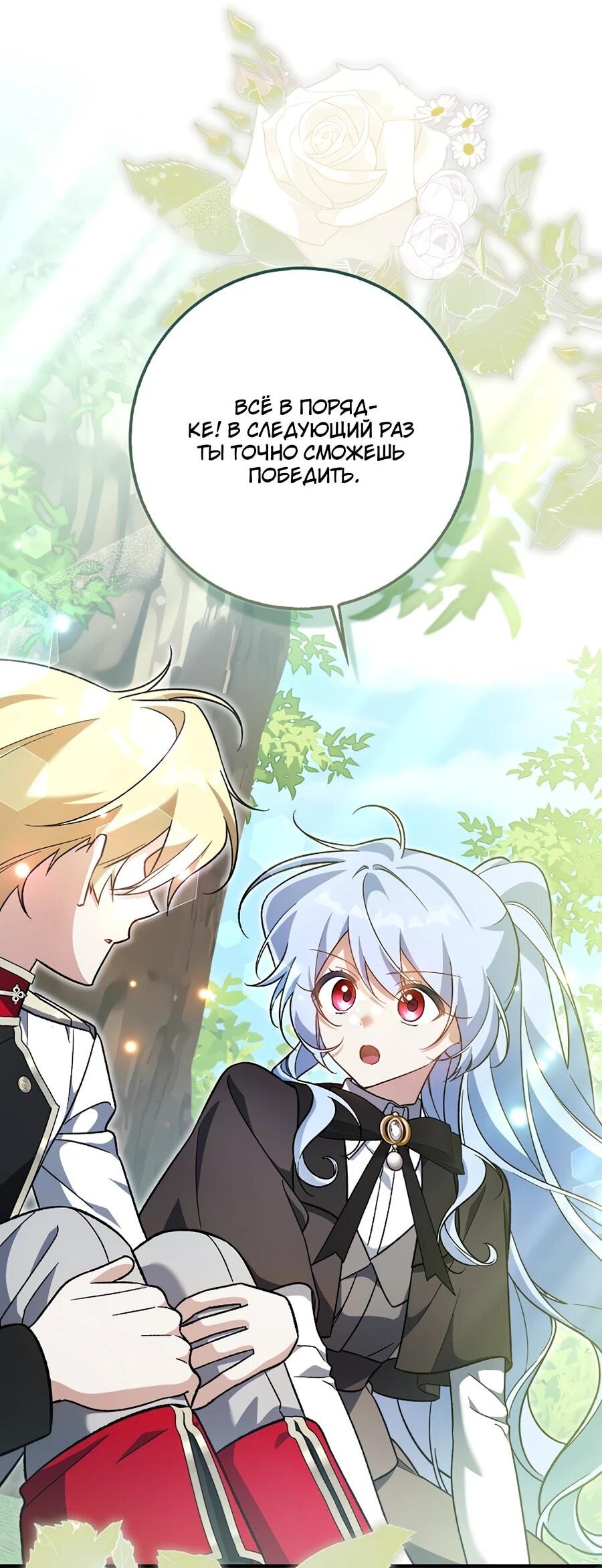 Манга Я думала, что была главной героиней - Глава 15 Страница 24