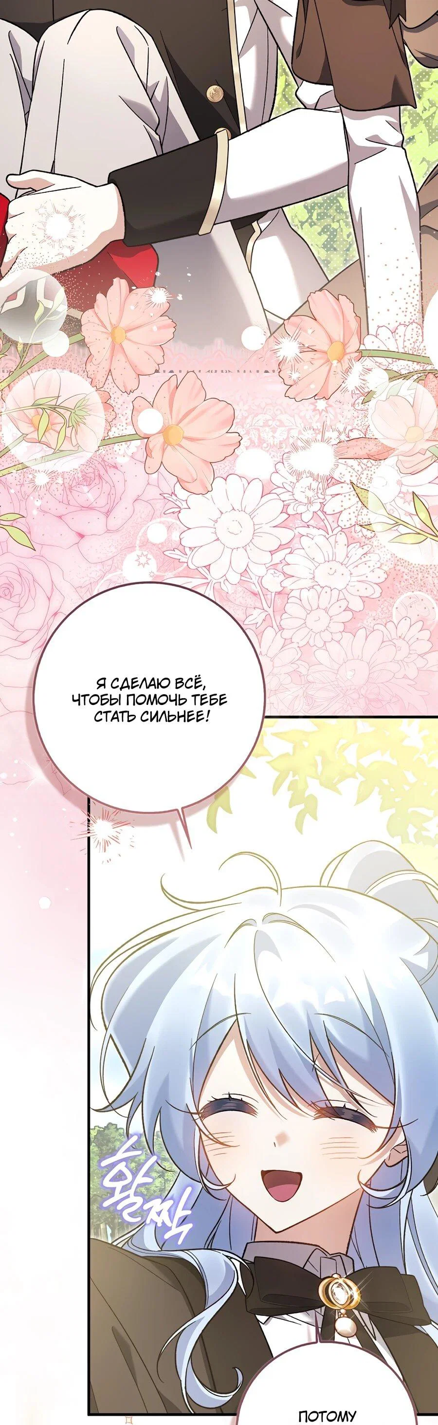 Манга Я думала, что была главной героиней - Глава 15 Страница 27