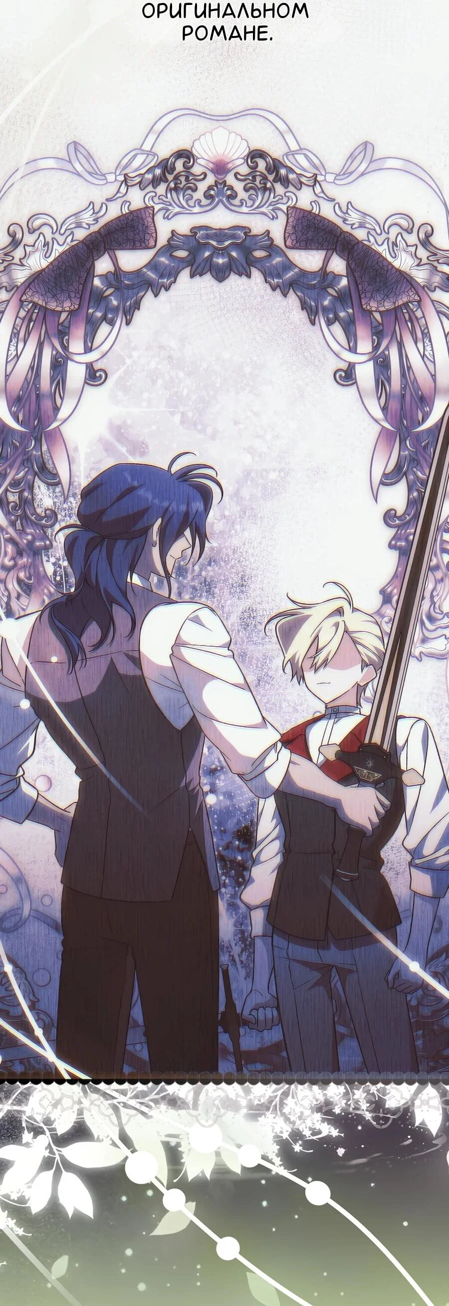 Манга Я думала, что была главной героиней - Глава 15 Страница 37