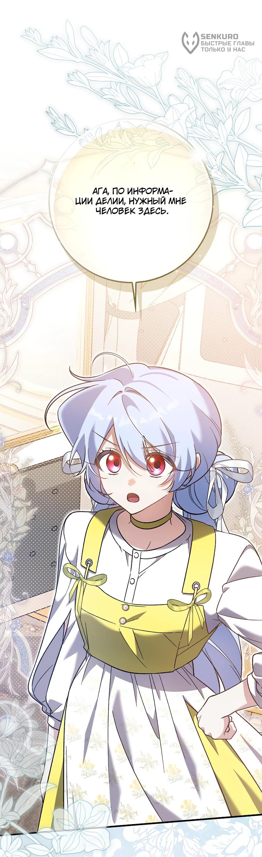 Манга Я думала, что была главной героиней - Глава 15 Страница 51