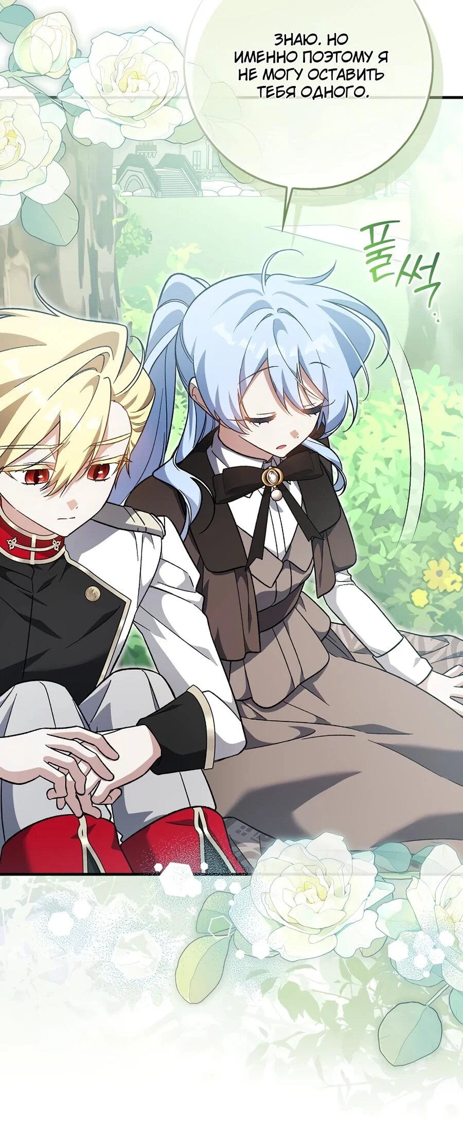 Манга Я думала, что была главной героиней - Глава 15 Страница 15