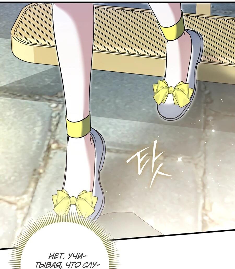 Манга Я думала, что была главной героиней - Глава 15 Страница 46