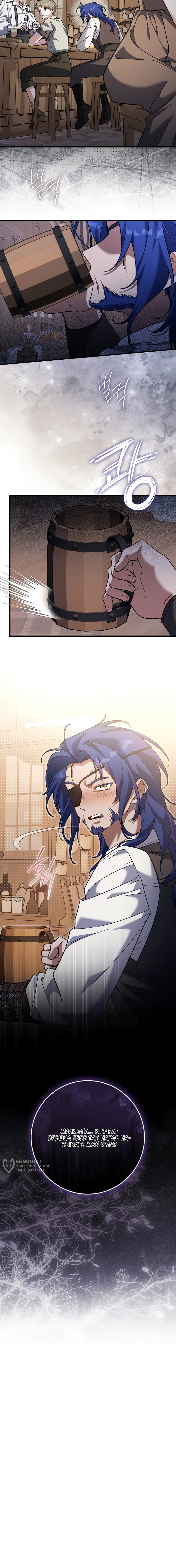 Манга Я думала, что была главной героиней - Глава 15 Страница 59