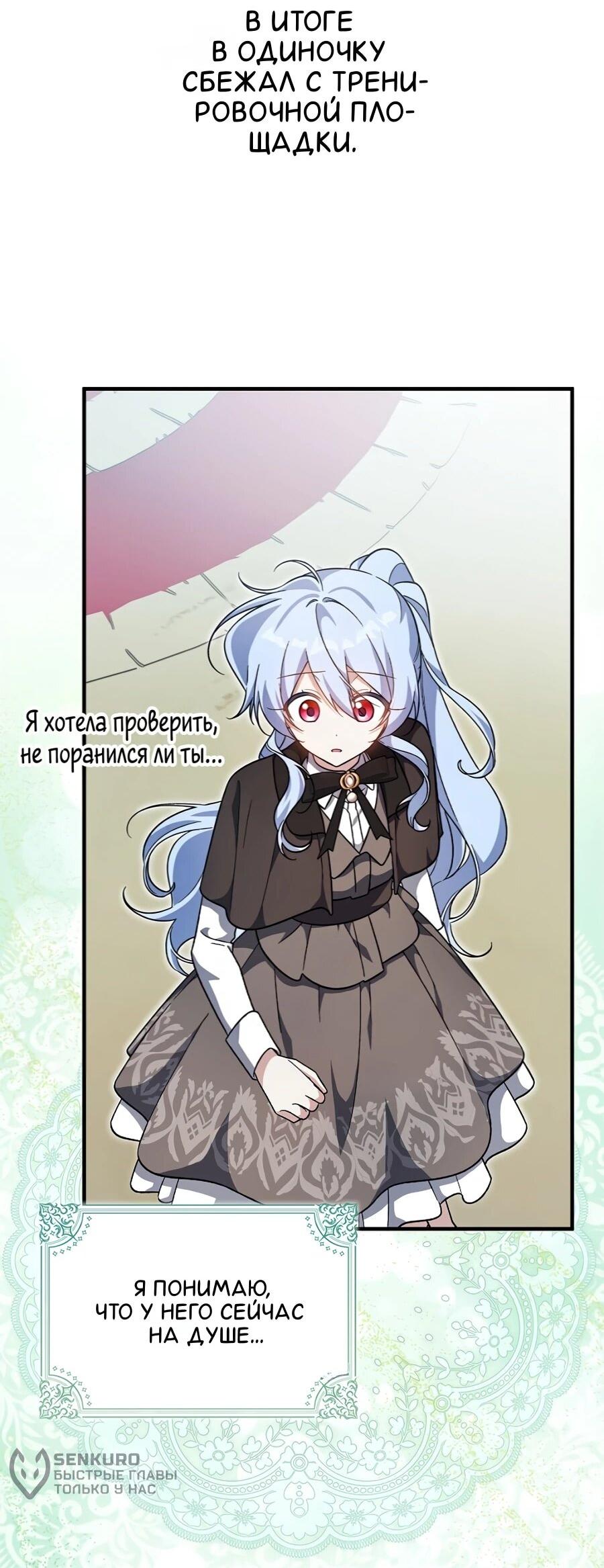 Манга Я думала, что была главной героиней - Глава 15 Страница 3