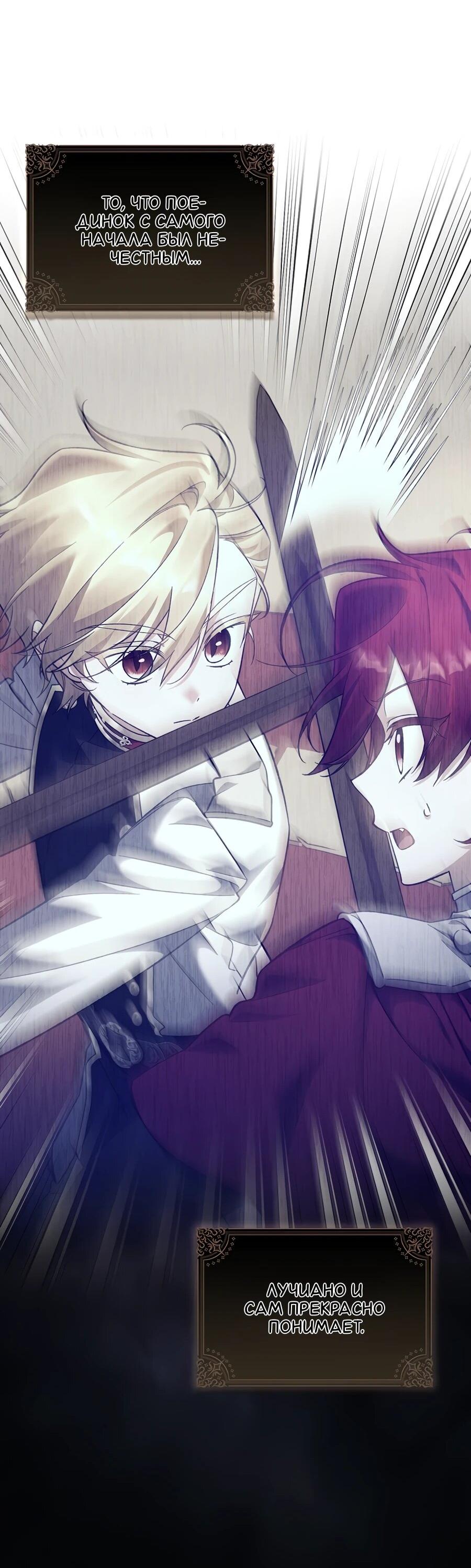 Манга Я думала, что была главной героиней - Глава 15 Страница 19