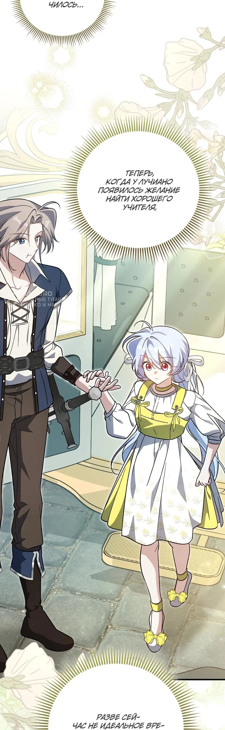 Манга Я думала, что была главной героиней - Глава 15 Страница 47