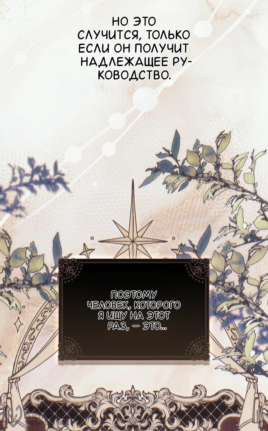 Манга Я думала, что была главной героиней - Глава 15 Страница 35