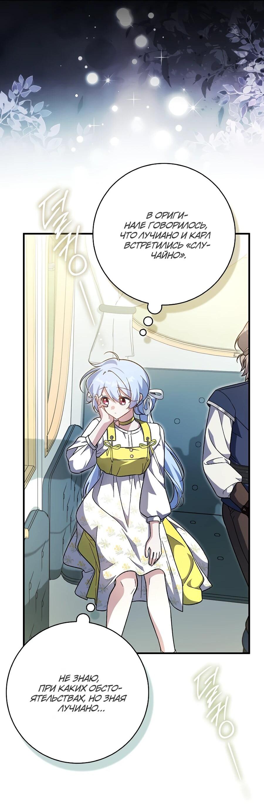 Манга Я думала, что была главной героиней - Глава 15 Страница 42