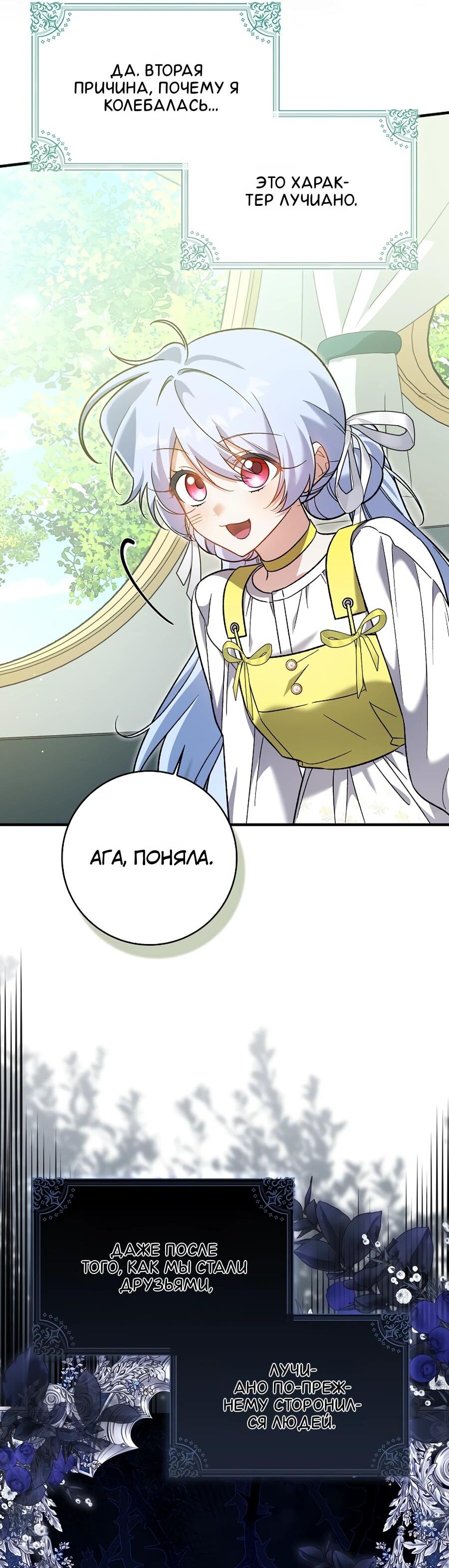 Манга Я думала, что была главной героиней - Глава 15 Страница 44