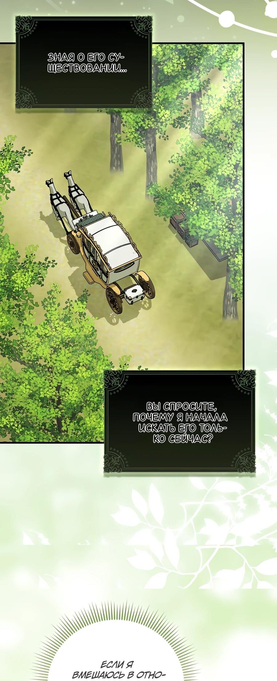 Манга Я думала, что была главной героиней - Глава 15 Страница 38