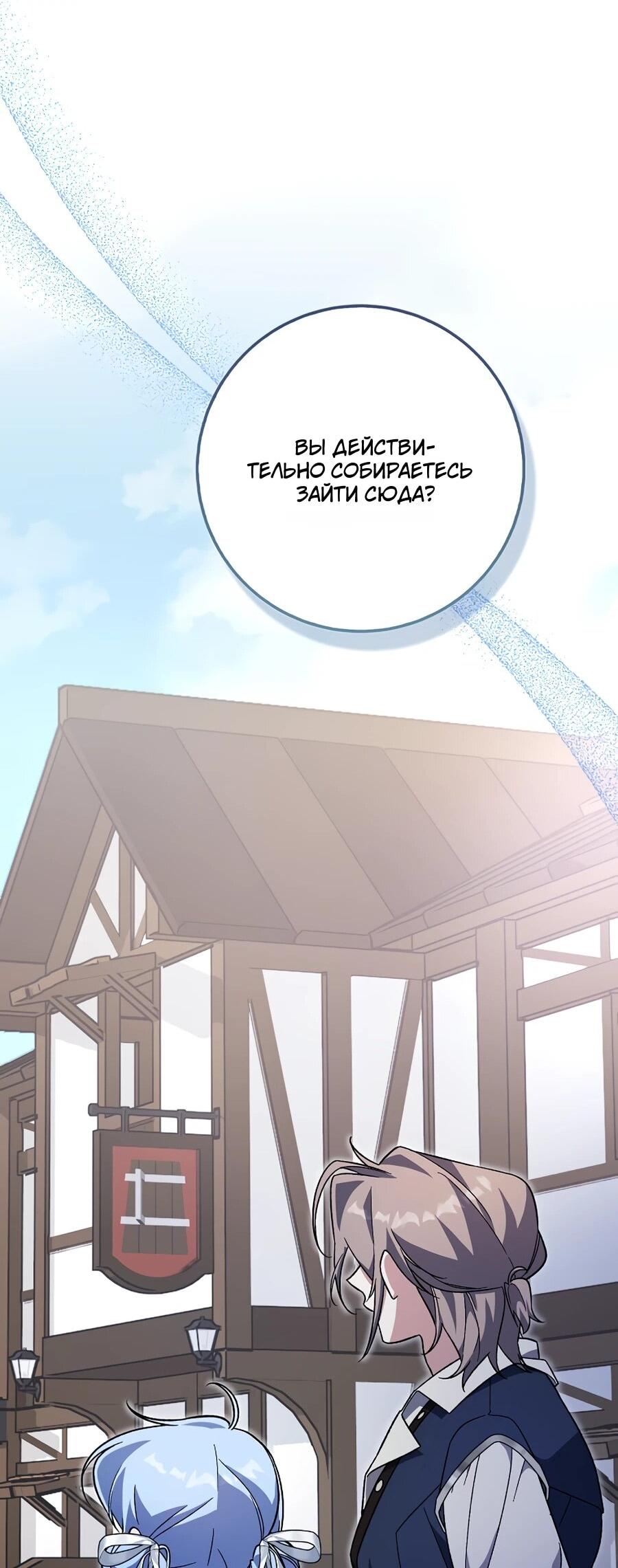 Манга Я думала, что была главной героиней - Глава 15 Страница 49