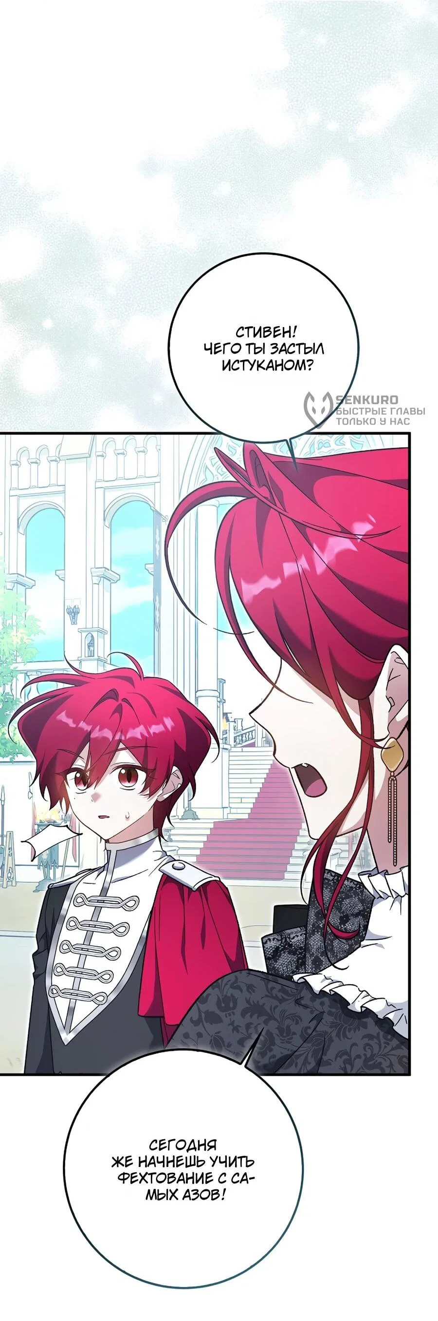 Манга Я думала, что была главной героиней - Глава 15 Страница 8