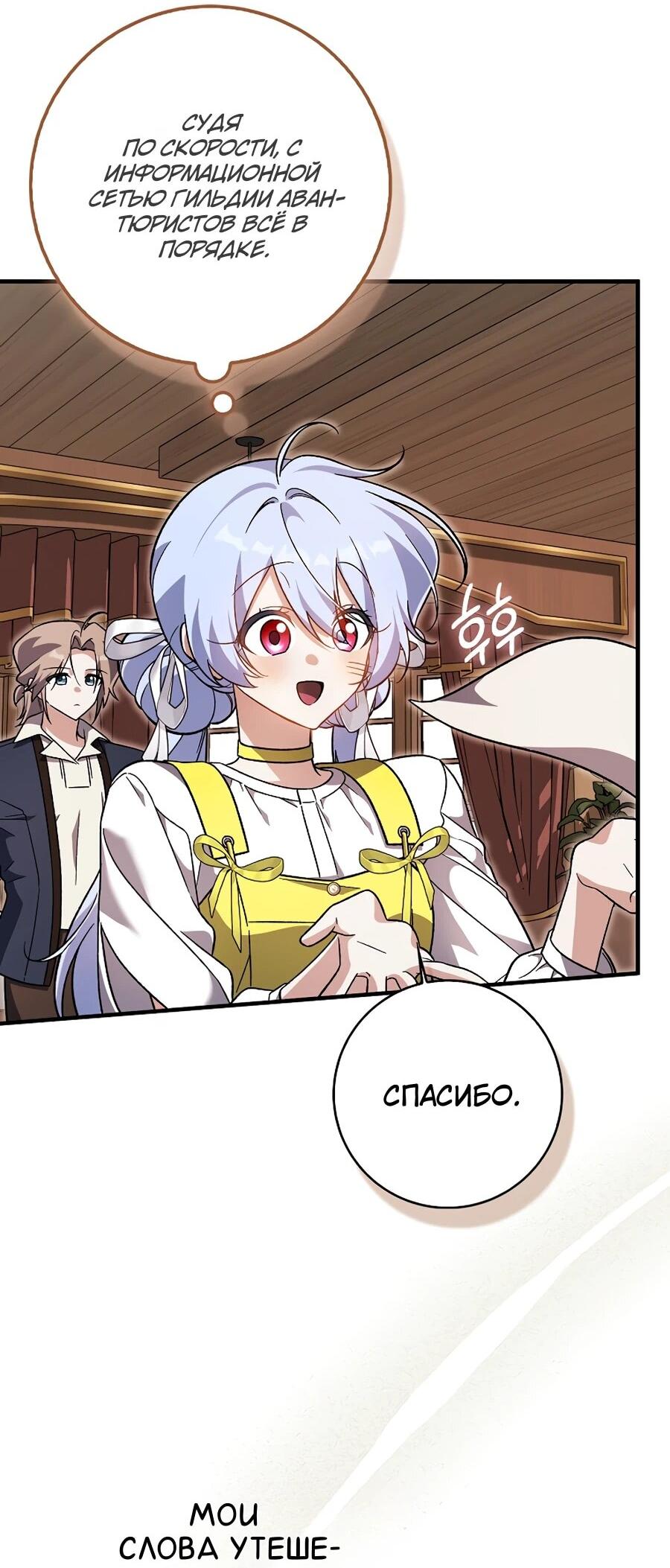 Манга Я думала, что была главной героиней - Глава 15 Страница 33