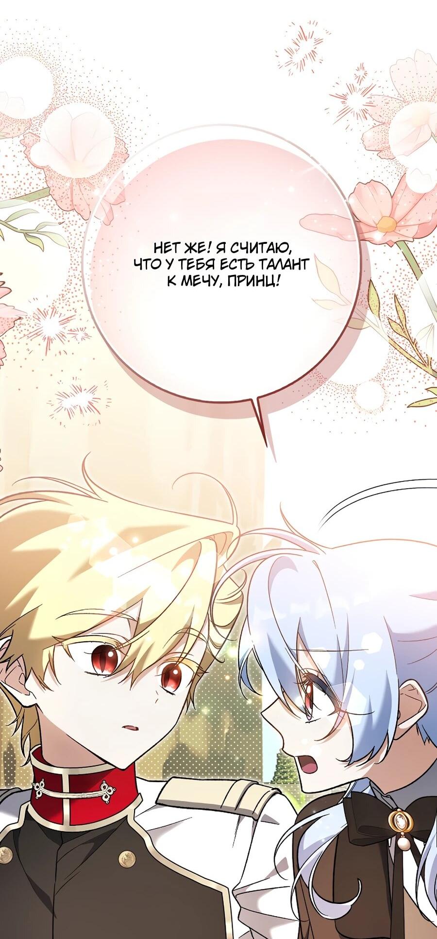 Манга Я думала, что была главной героиней - Глава 15 Страница 26