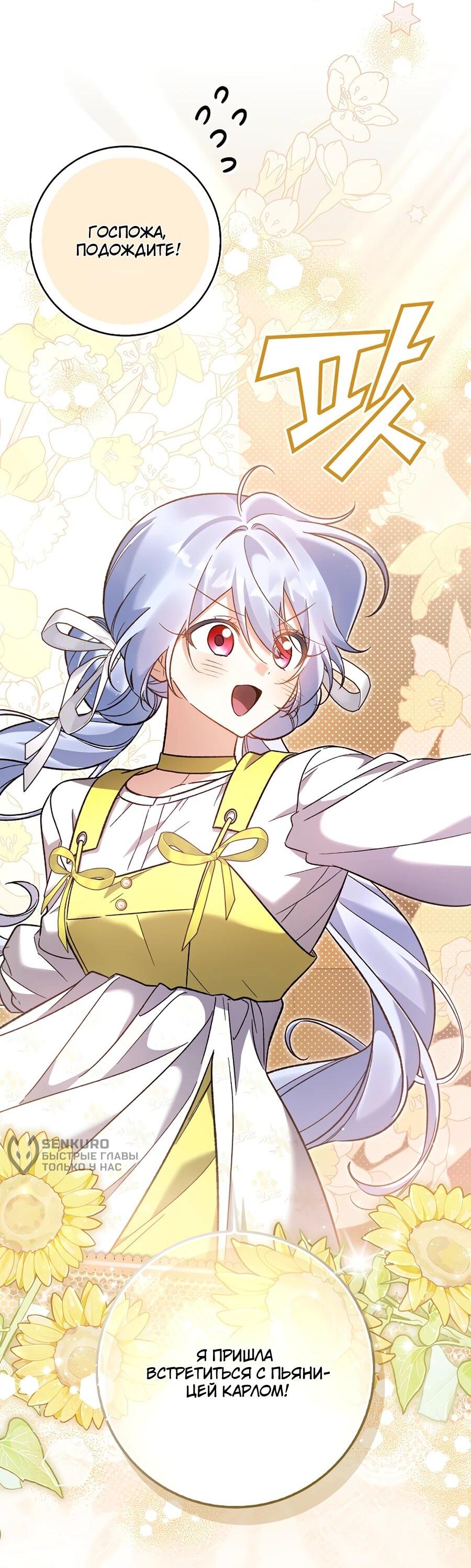 Манга Я думала, что была главной героиней - Глава 15 Страница 57