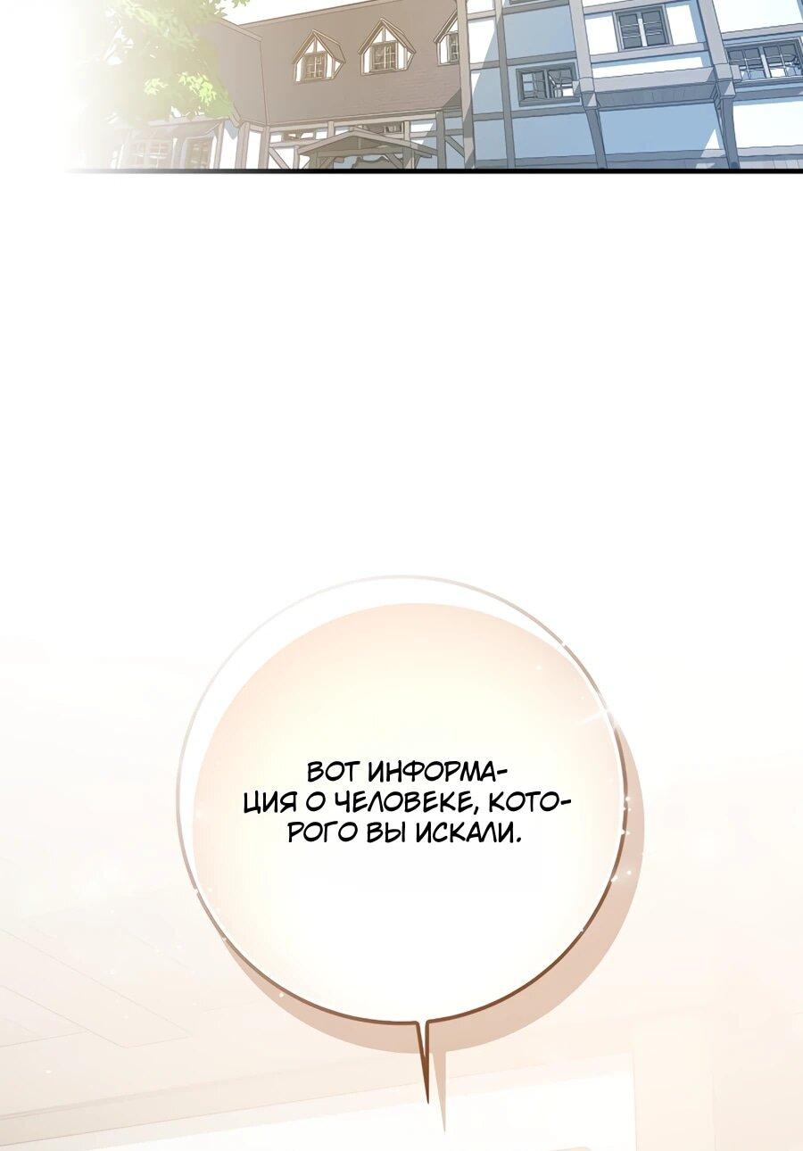 Манга Я думала, что была главной героиней - Глава 15 Страница 31