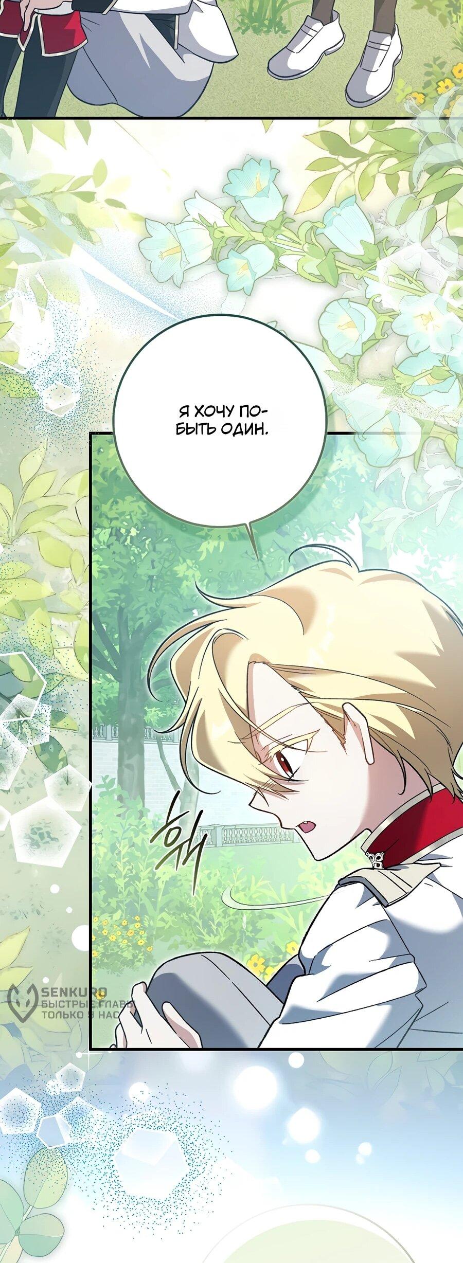 Манга Я думала, что была главной героиней - Глава 15 Страница 14