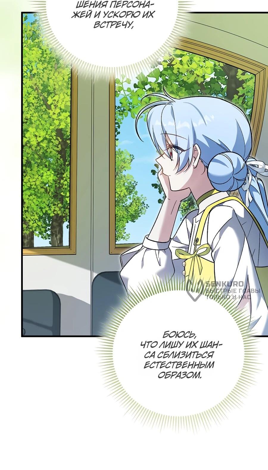 Манга Я думала, что была главной героиней - Глава 15 Страница 39