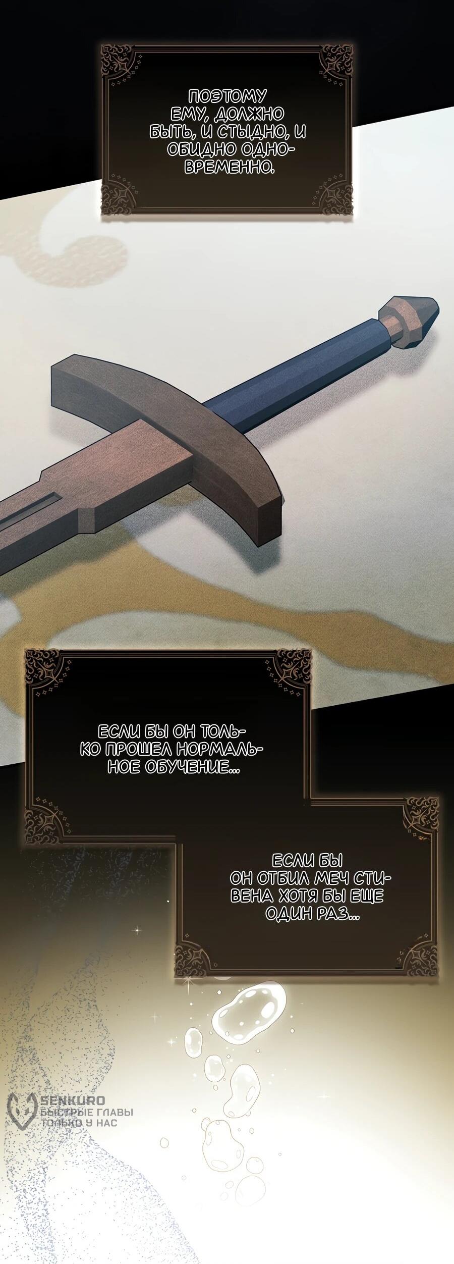 Манга Я думала, что была главной героиней - Глава 15 Страница 20