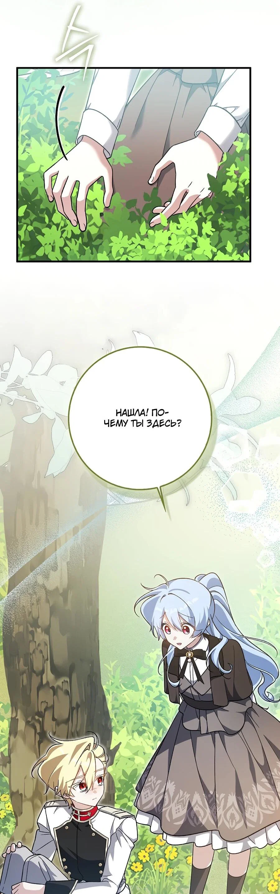 Манга Я думала, что была главной героиней - Глава 15 Страница 13