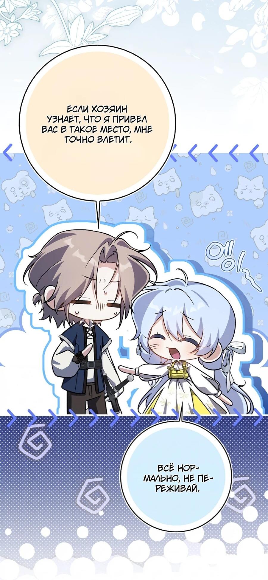 Манга Я думала, что была главной героиней - Глава 15 Страница 52