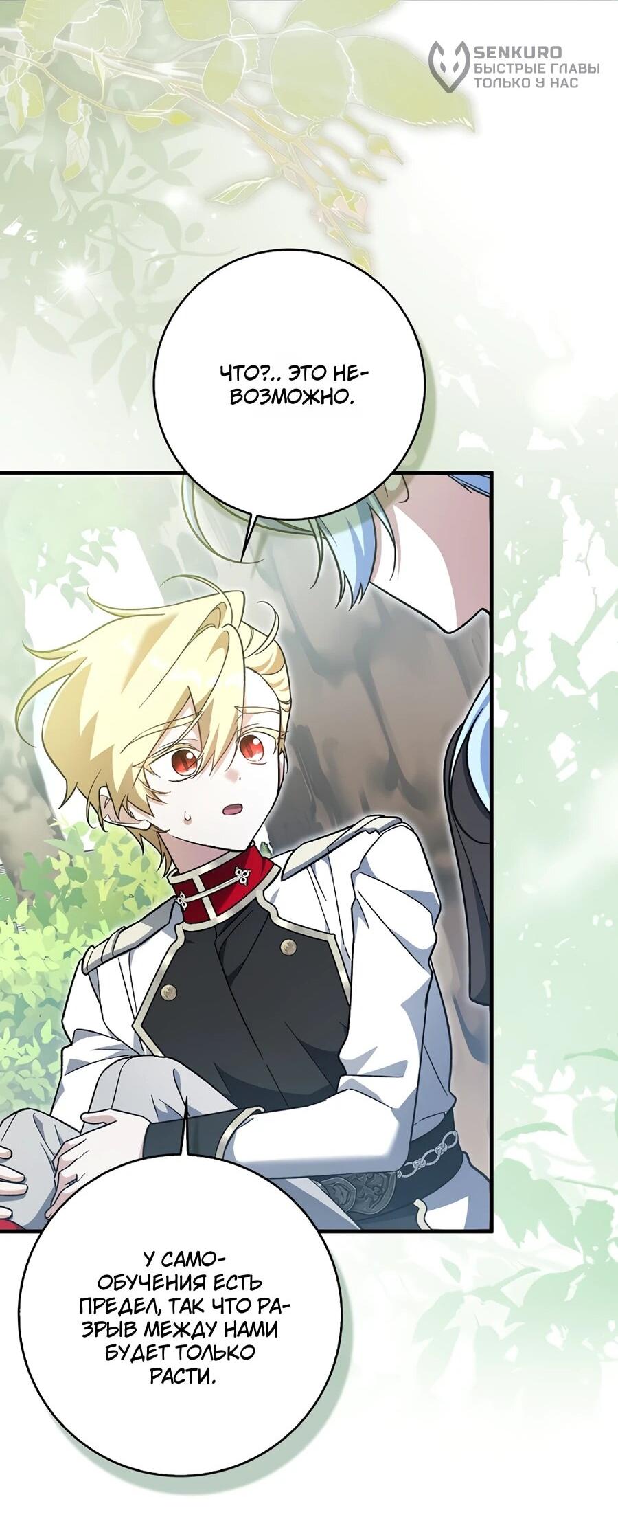 Манга Я думала, что была главной героиней - Глава 15 Страница 25