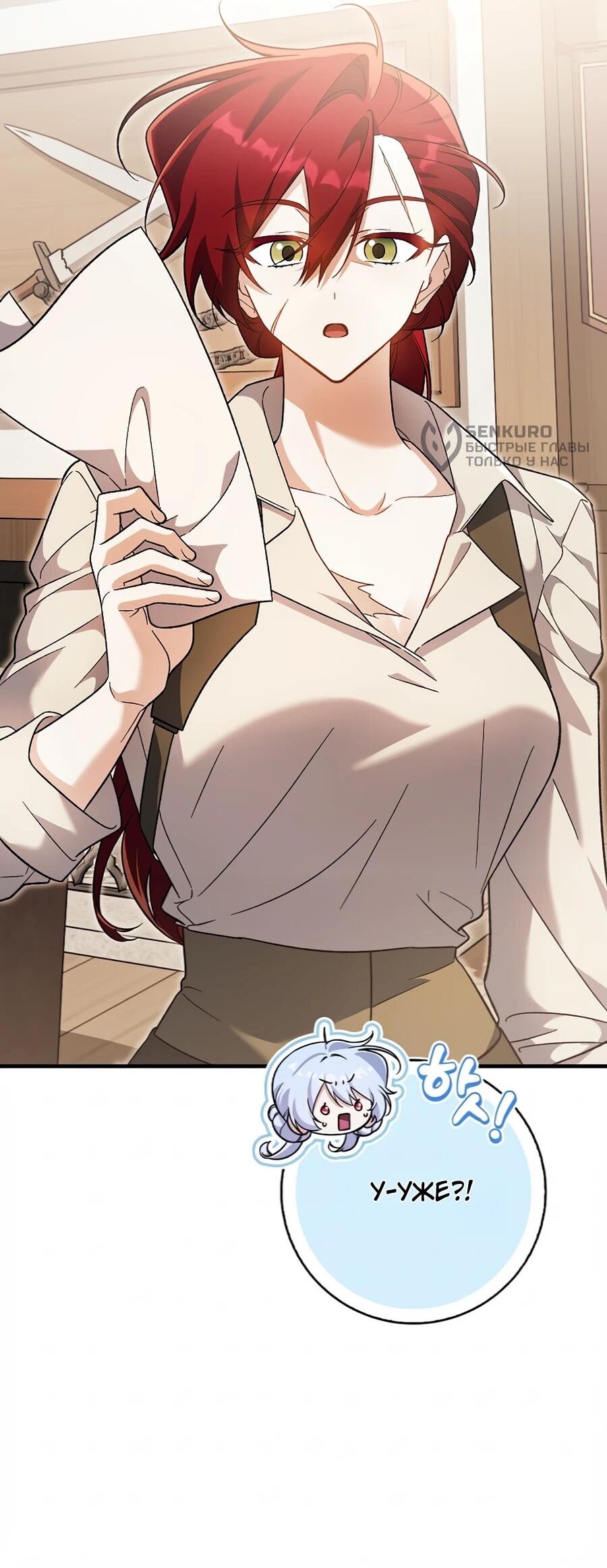 Манга Я думала, что была главной героиней - Глава 15 Страница 32