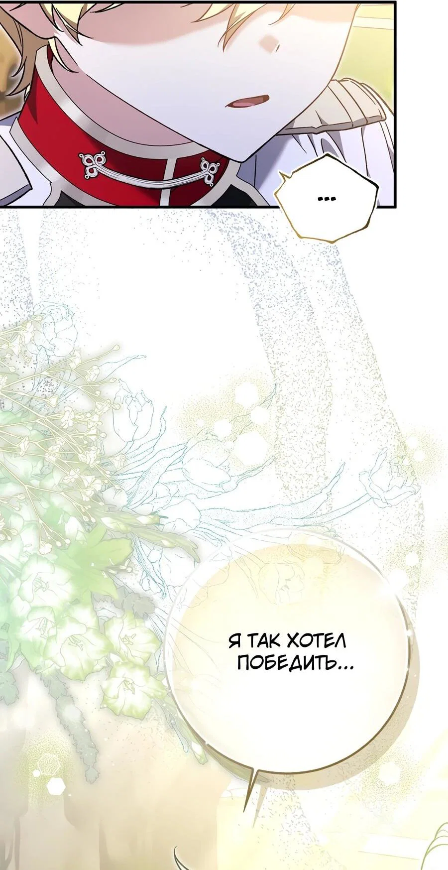 Манга Я думала, что была главной героиней - Глава 15 Страница 21