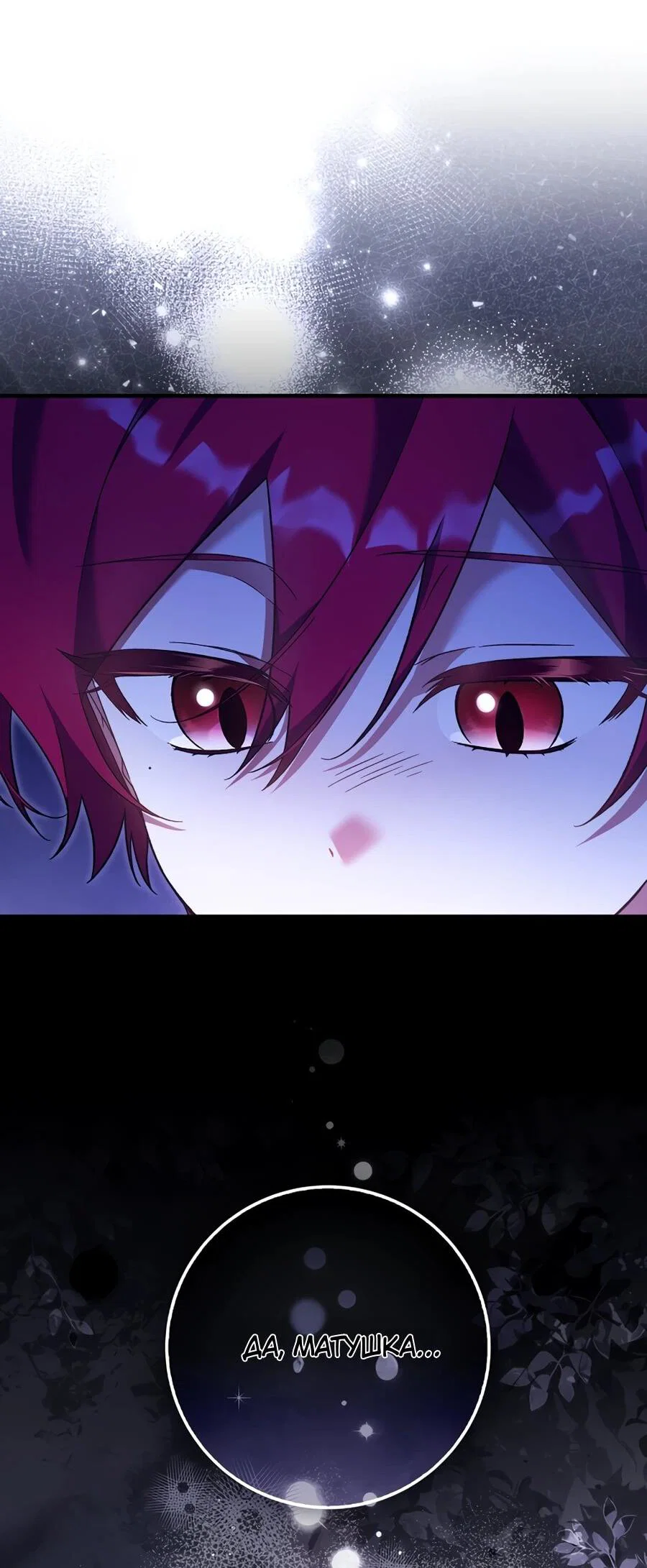 Манга Я думала, что была главной героиней - Глава 15 Страница 9