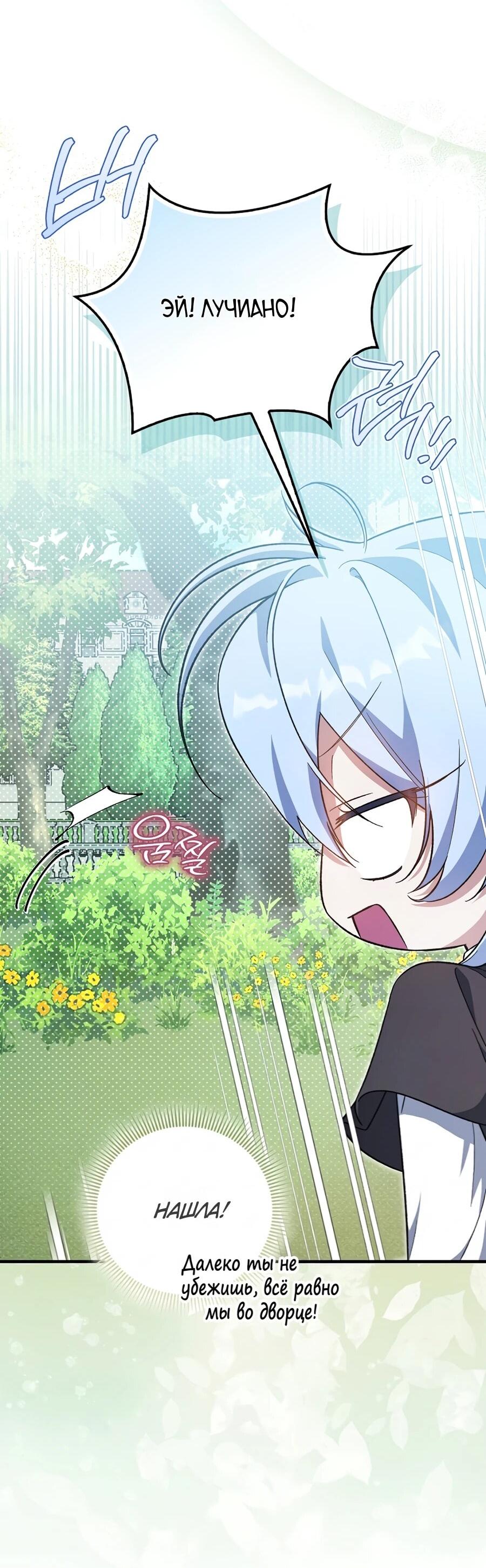 Манга Я думала, что была главной героиней - Глава 15 Страница 12