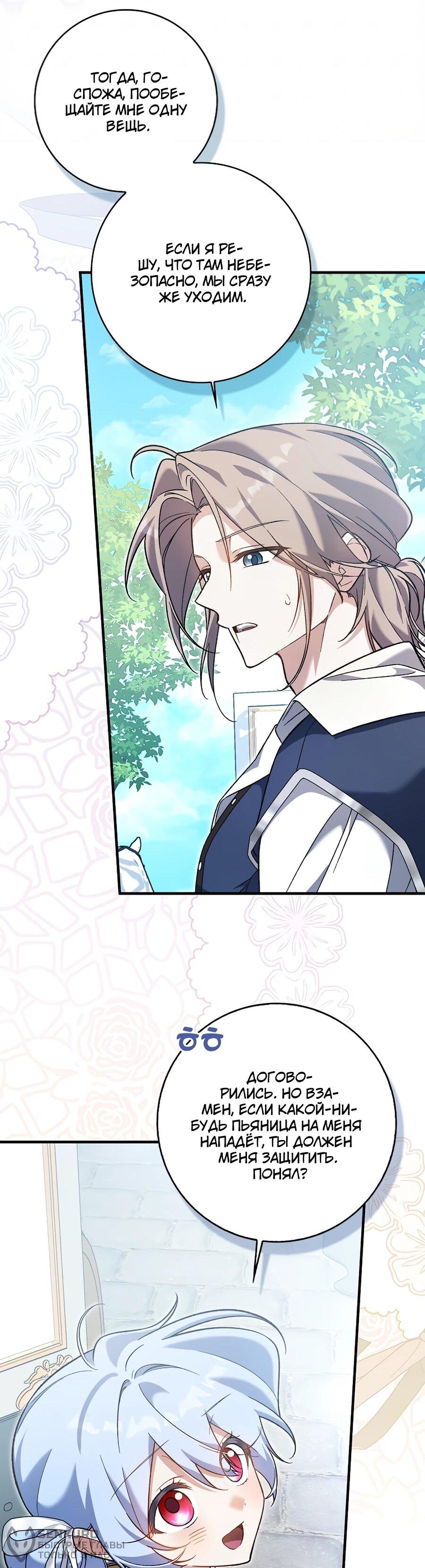 Манга Я думала, что была главной героиней - Глава 15 Страница 53