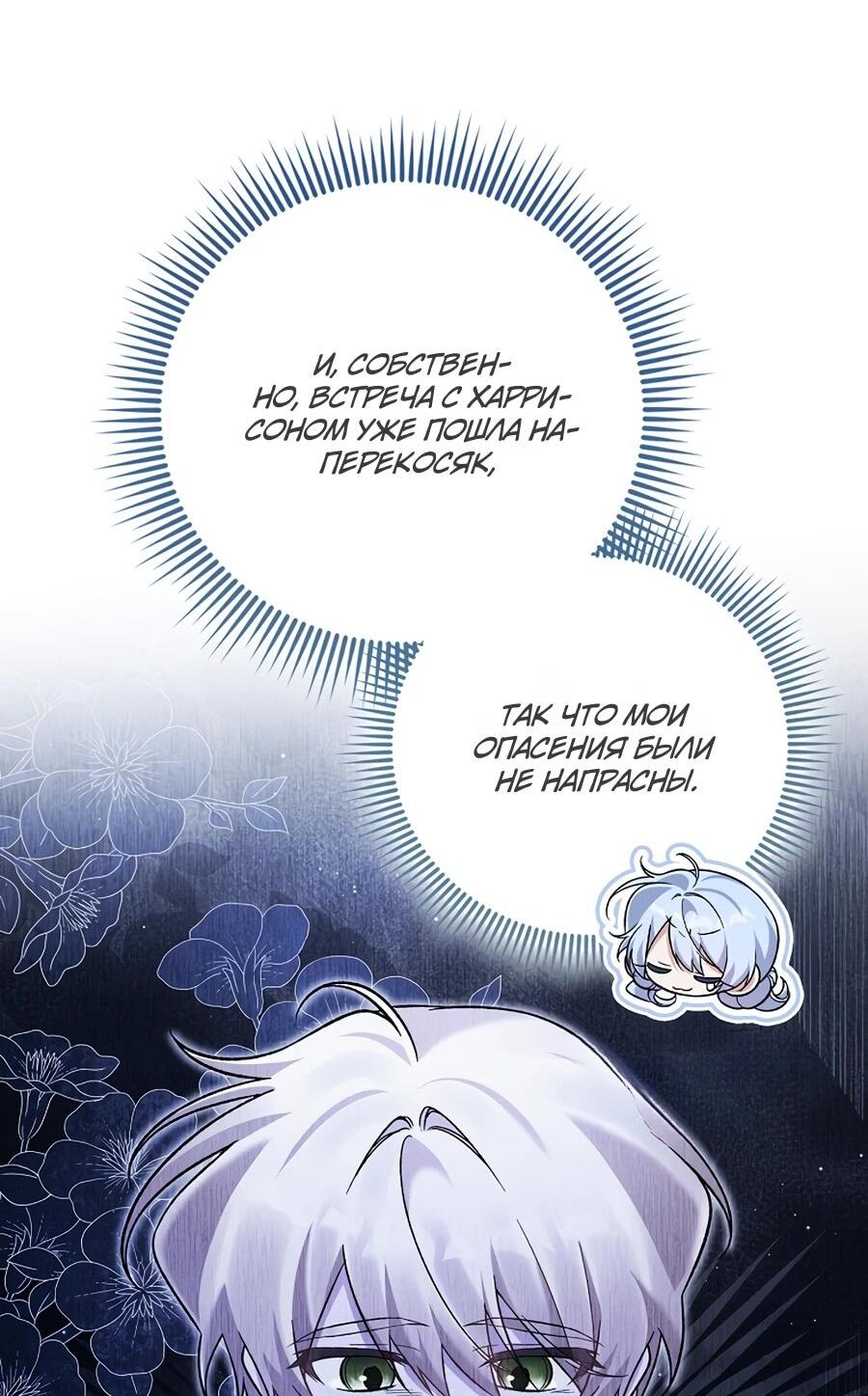 Манга Я думала, что была главной героиней - Глава 15 Страница 40