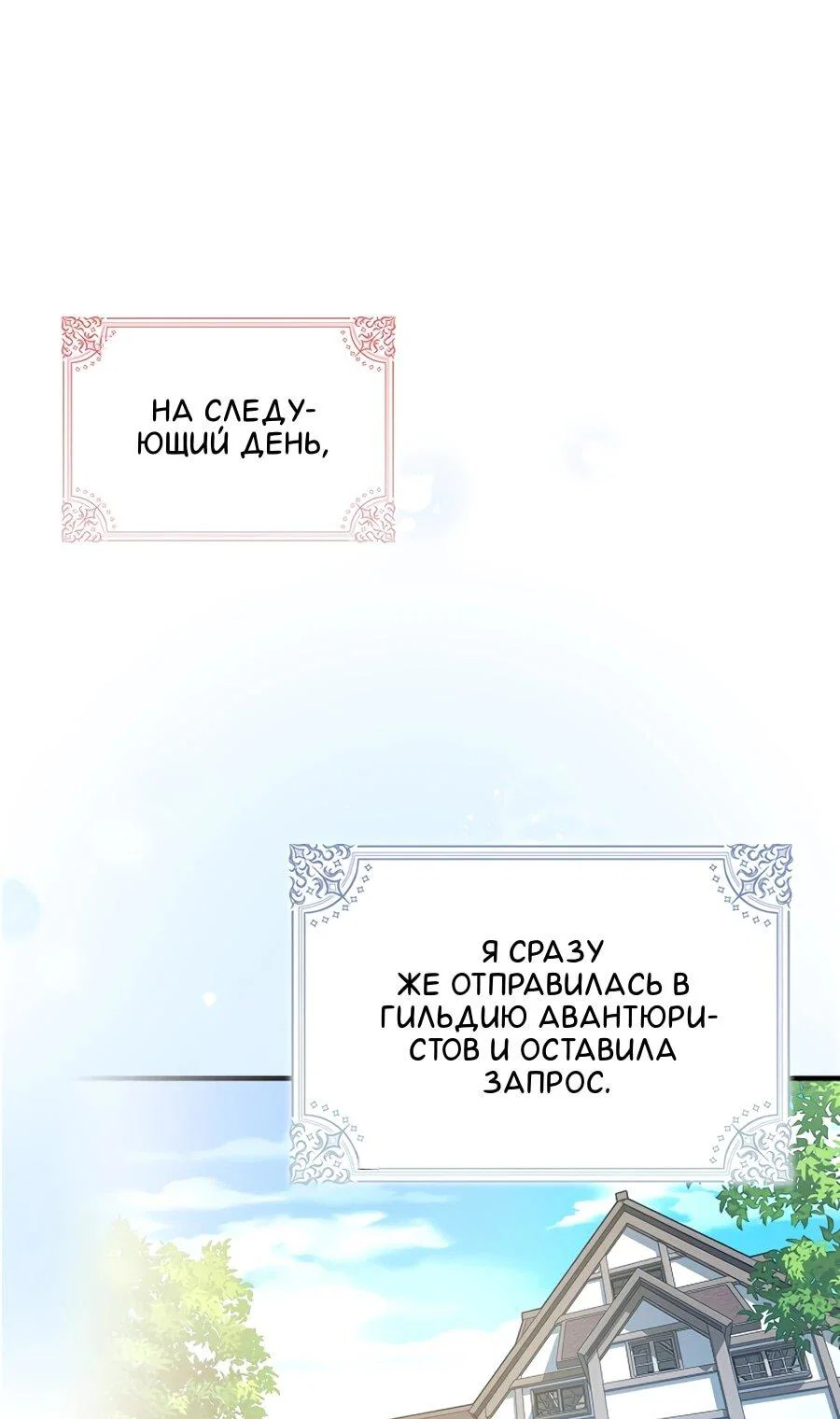 Манга Я думала, что была главной героиней - Глава 15 Страница 30