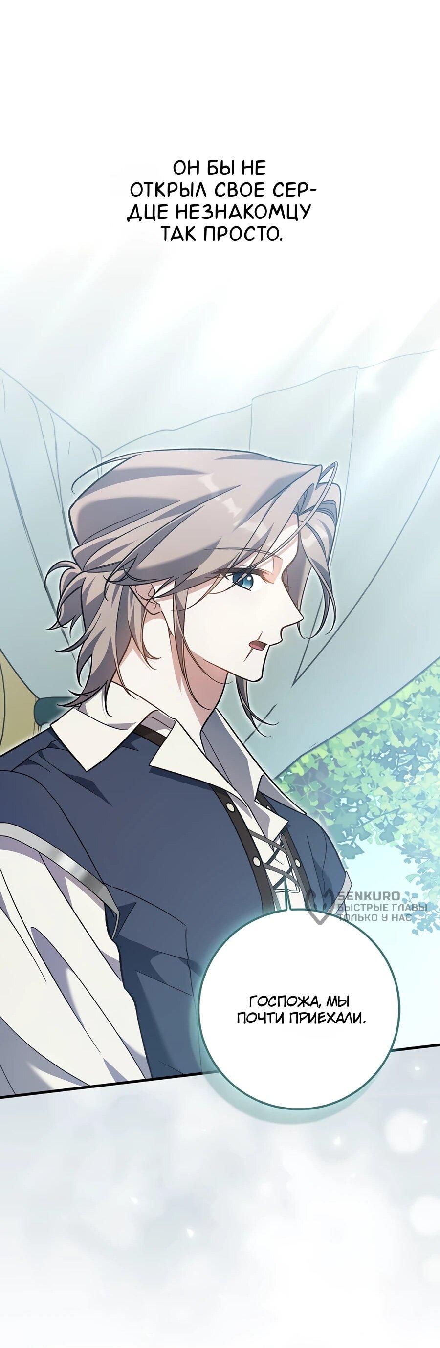 Манга Я думала, что была главной героиней - Глава 15 Страница 43