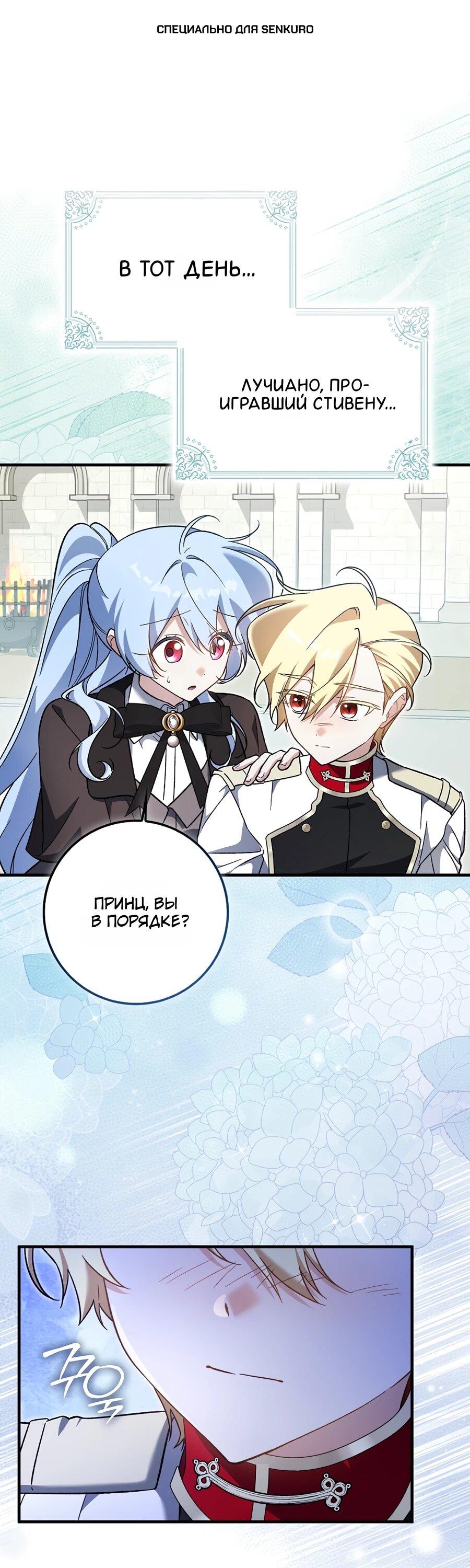 Манга Я думала, что была главной героиней - Глава 15 Страница 1