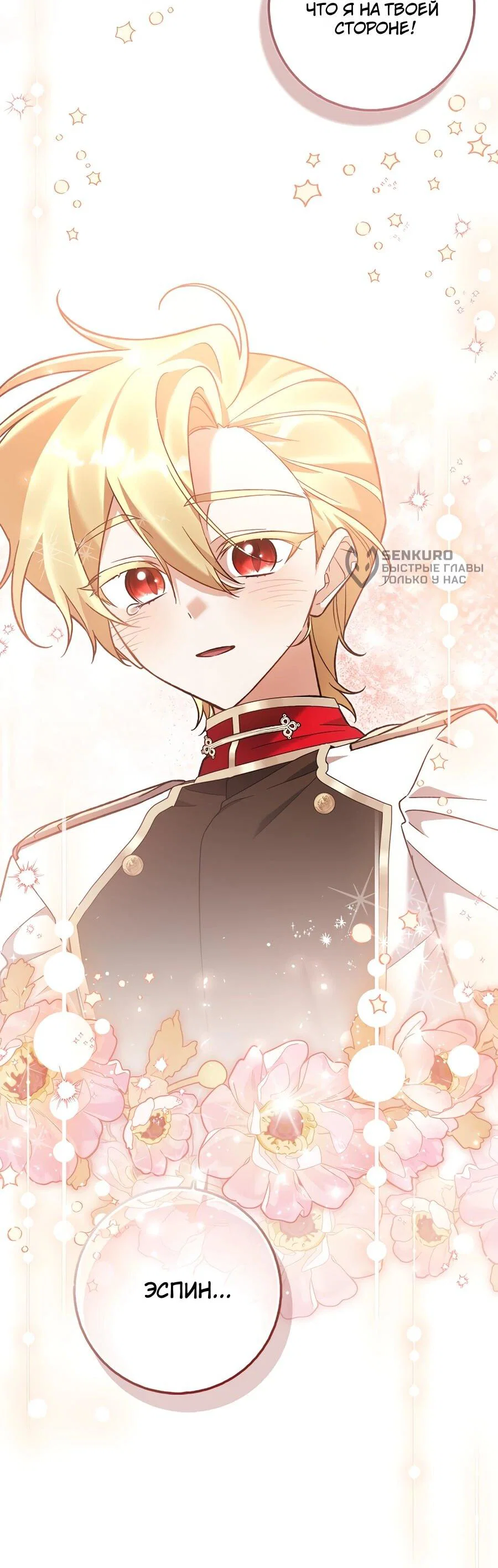 Манга Я думала, что была главной героиней - Глава 15 Страница 28