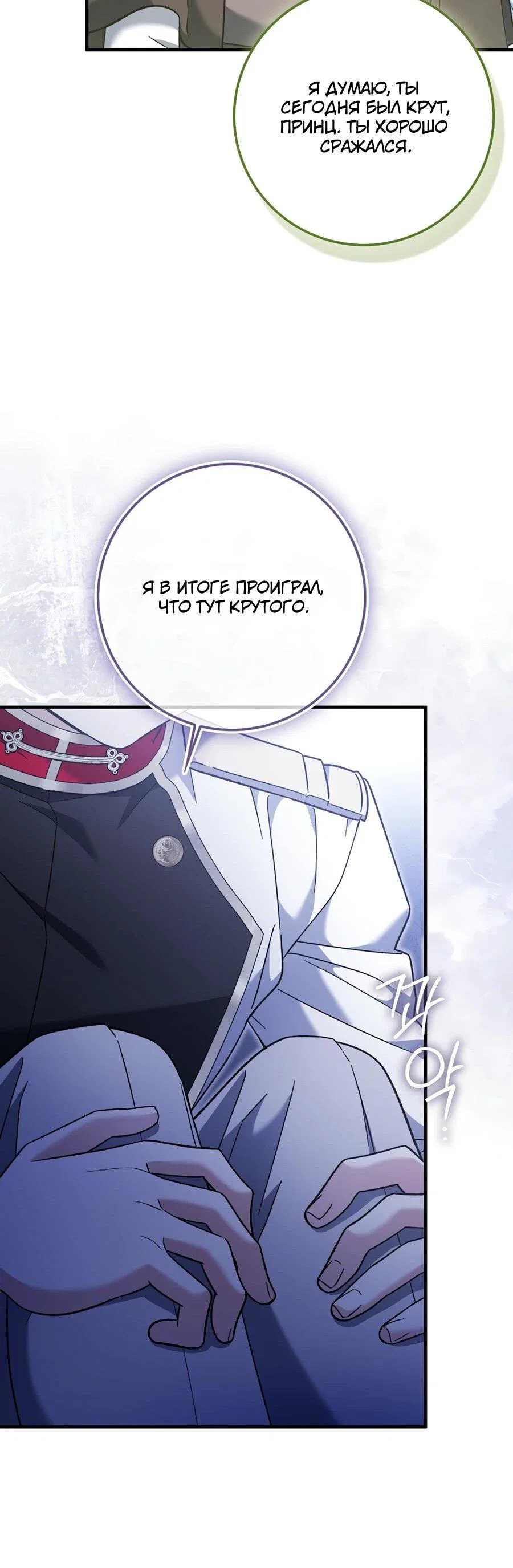 Манга Я думала, что была главной героиней - Глава 15 Страница 18