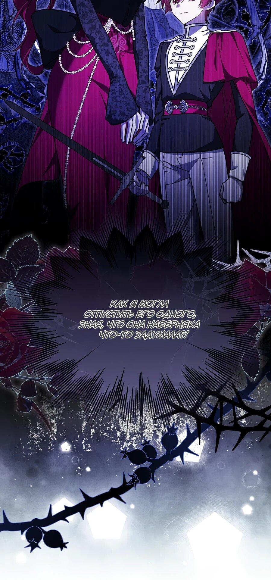 Манга Я думала, что была главной героиней - Глава 14 Страница 11