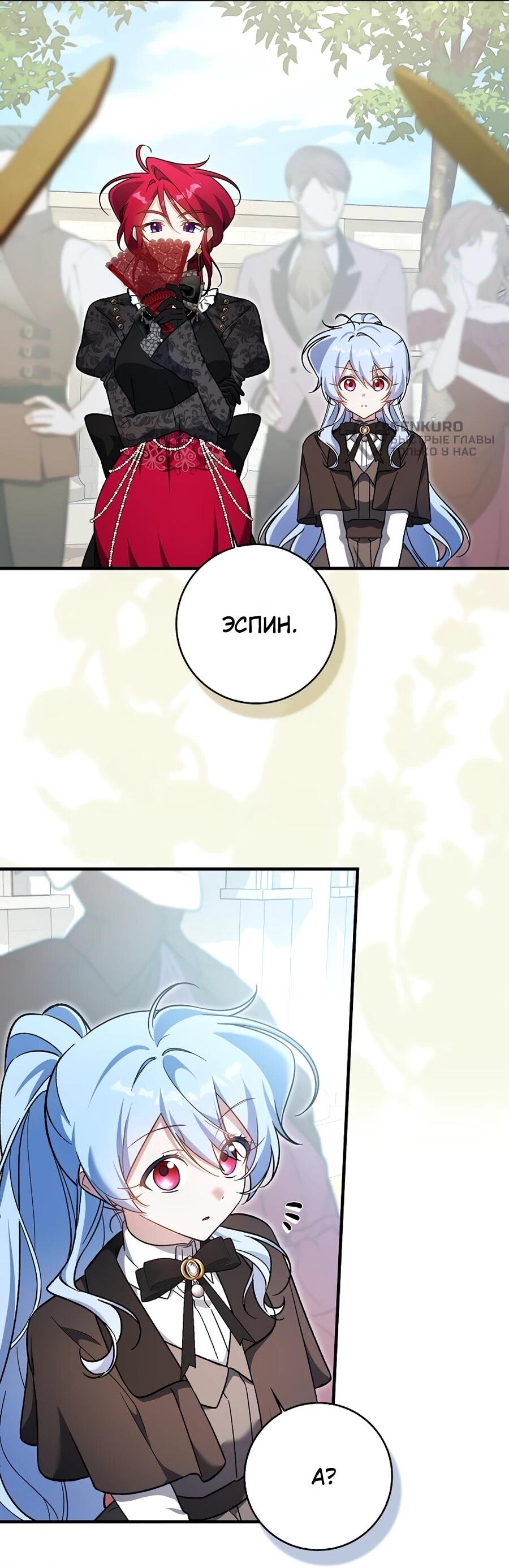 Манга Я думала, что была главной героиней - Глава 14 Страница 33