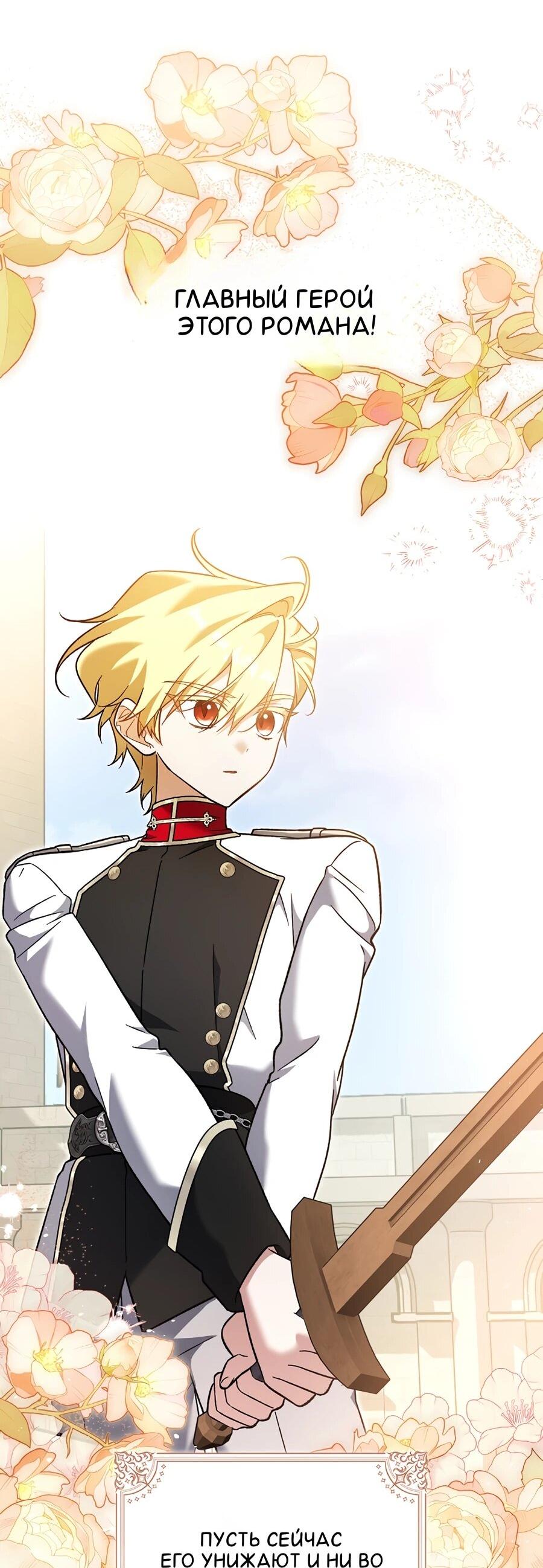 Манга Я думала, что была главной героиней - Глава 14 Страница 38