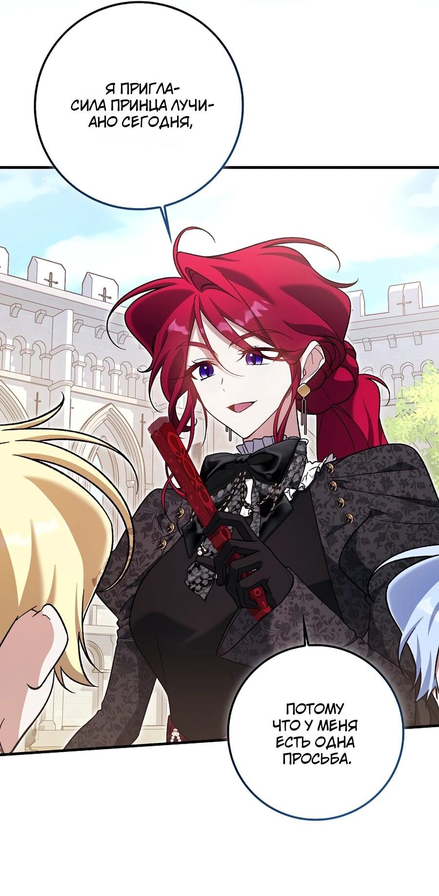 Манга Я думала, что была главной героиней - Глава 14 Страница 12