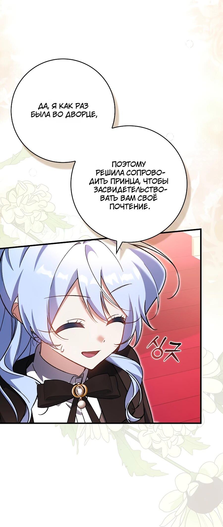 Манга Я думала, что была главной героиней - Глава 14 Страница 8