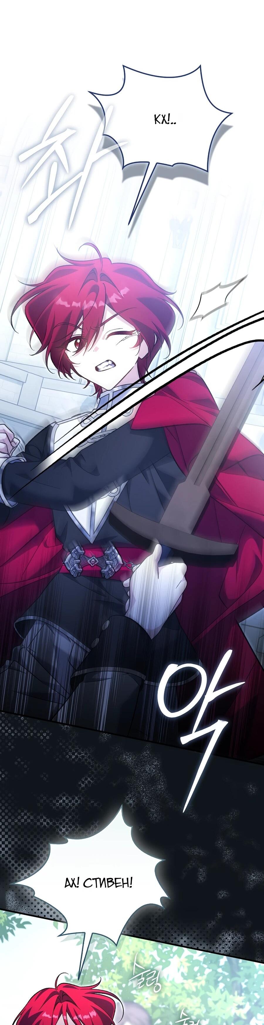 Манга Я думала, что была главной героиней - Глава 14 Страница 49