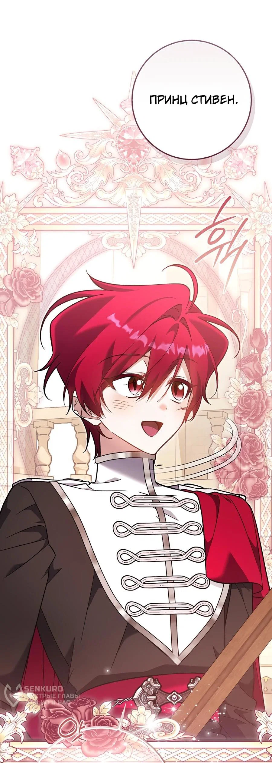 Манга Я думала, что была главной героиней - Глава 14 Страница 64